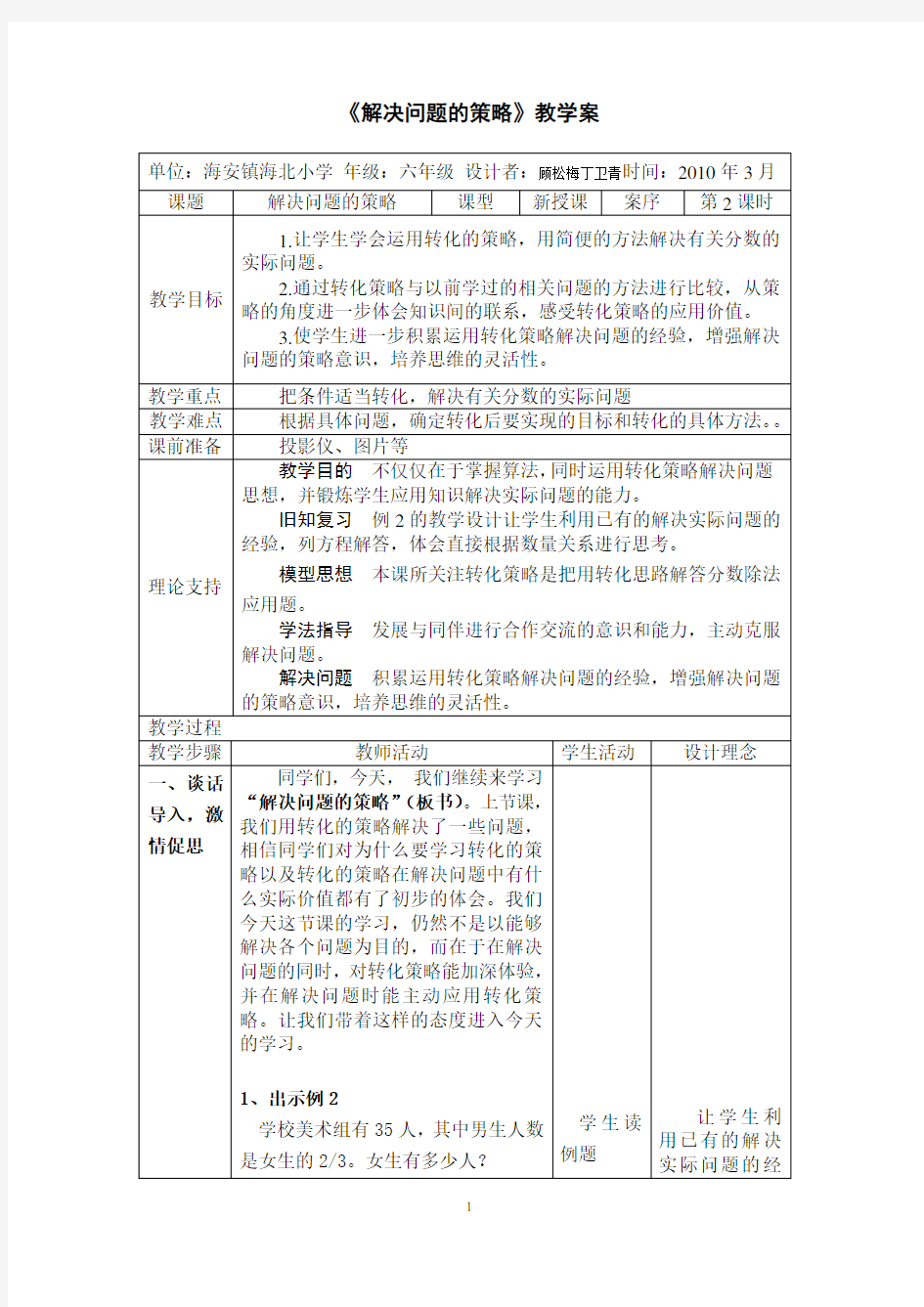 解决问题的策略教学案