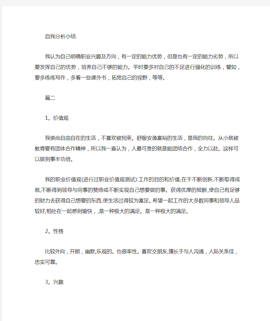 职业生涯规划中的自我认知怎么写