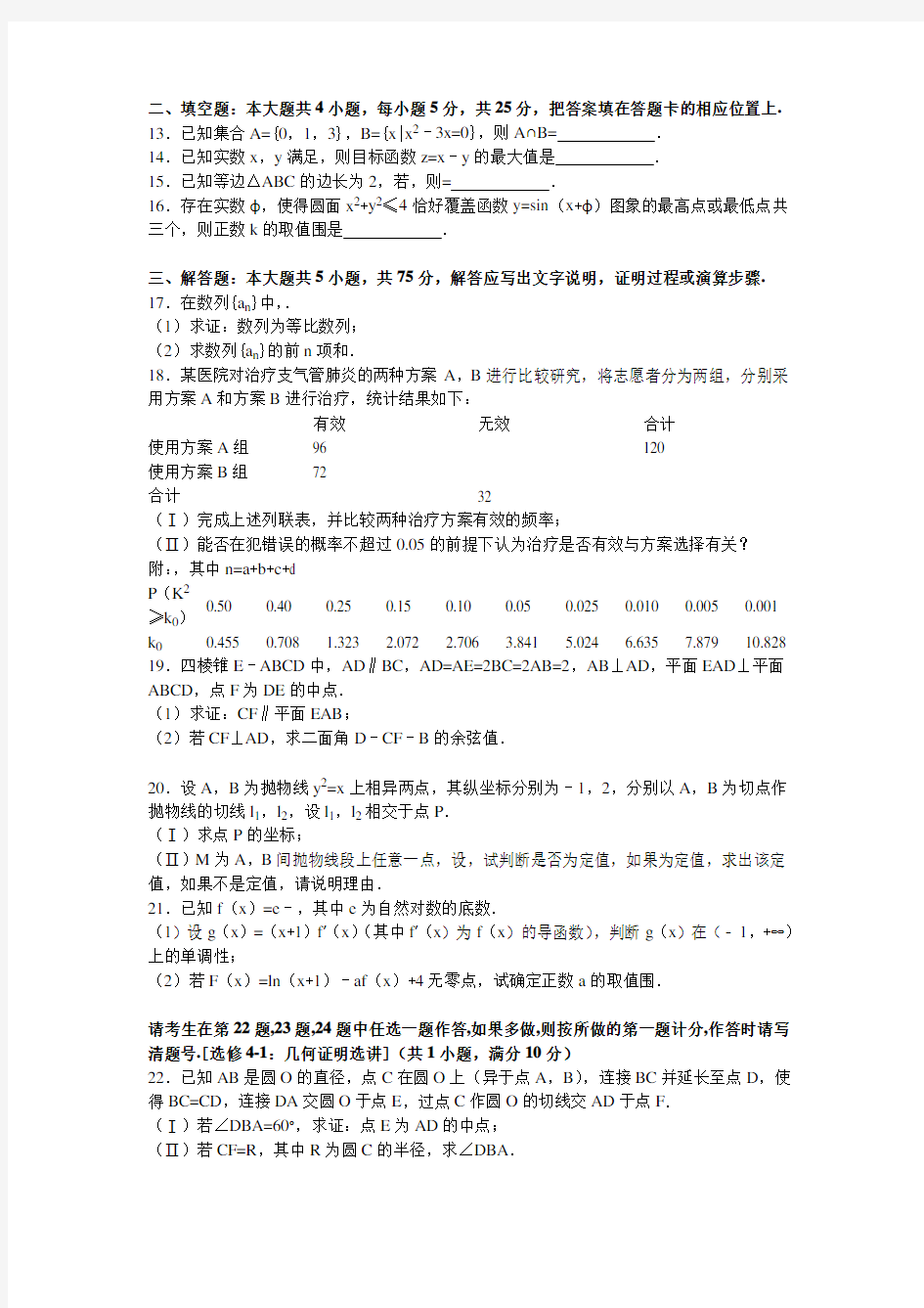 2016年安徽省合肥市高考数学一模试卷(理科)(解析版)