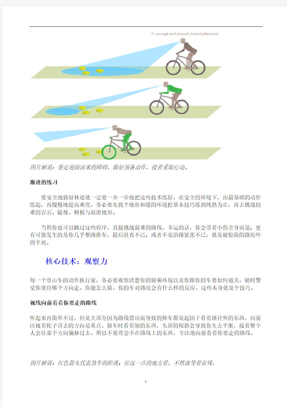 图解山地自行车骑行技巧解析