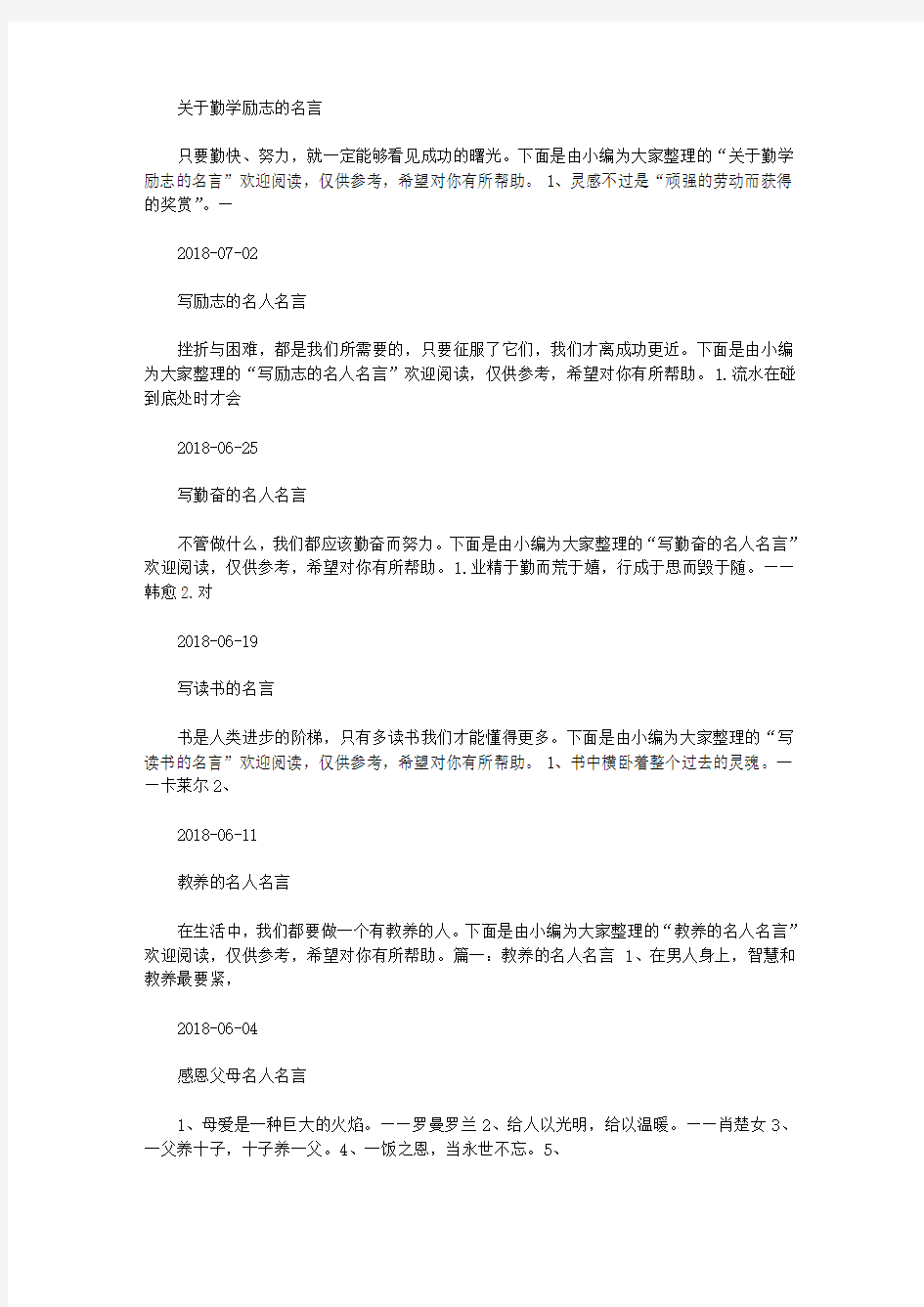 感恩父母的几句名人名言