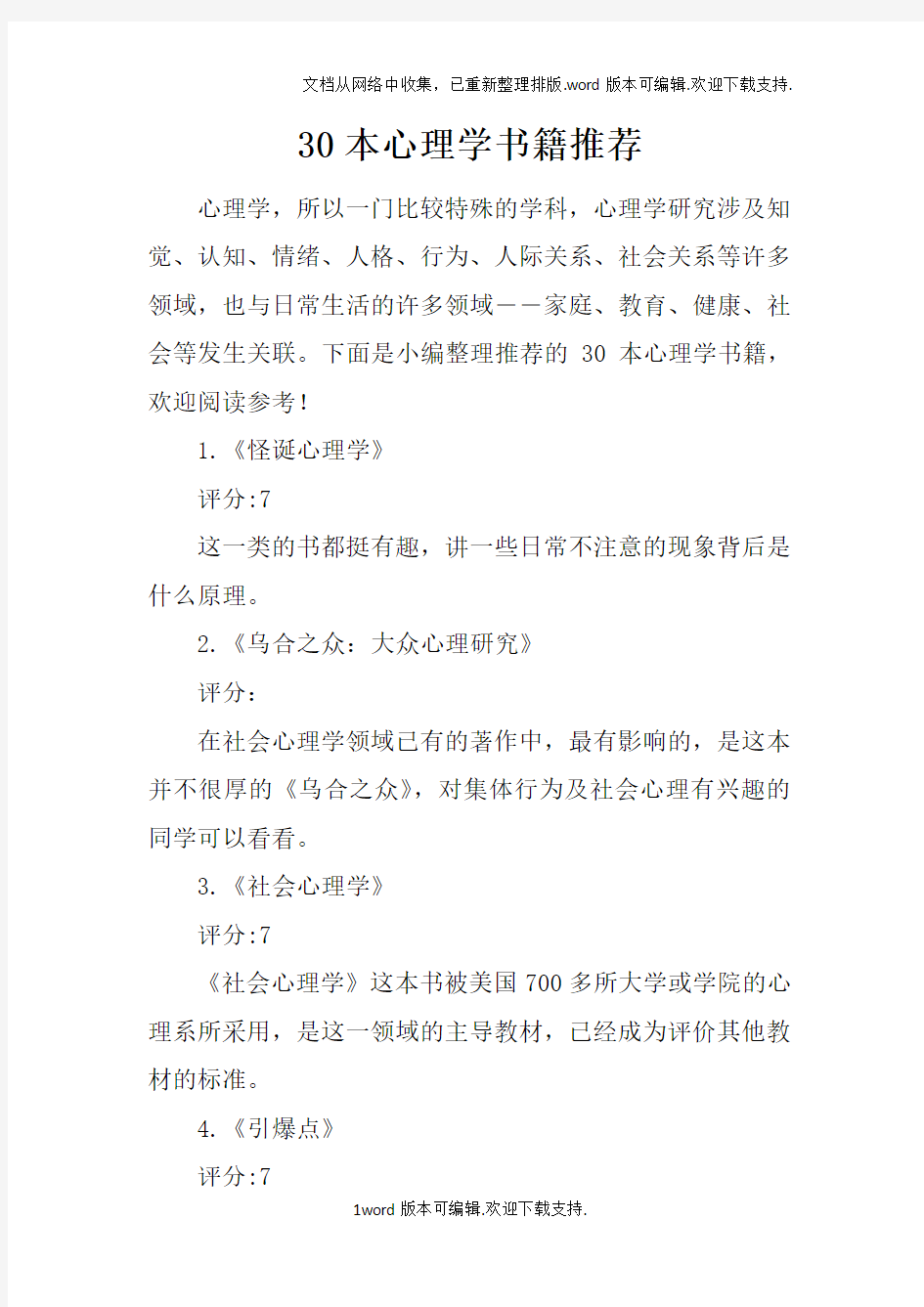 30本心理学书籍推荐