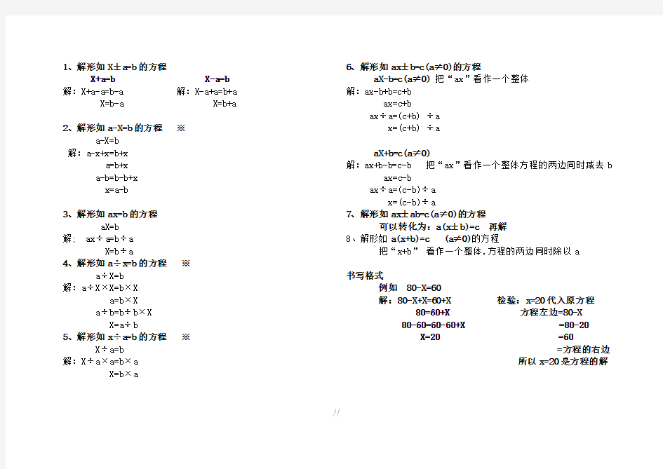 简易方程的解法(归纳)