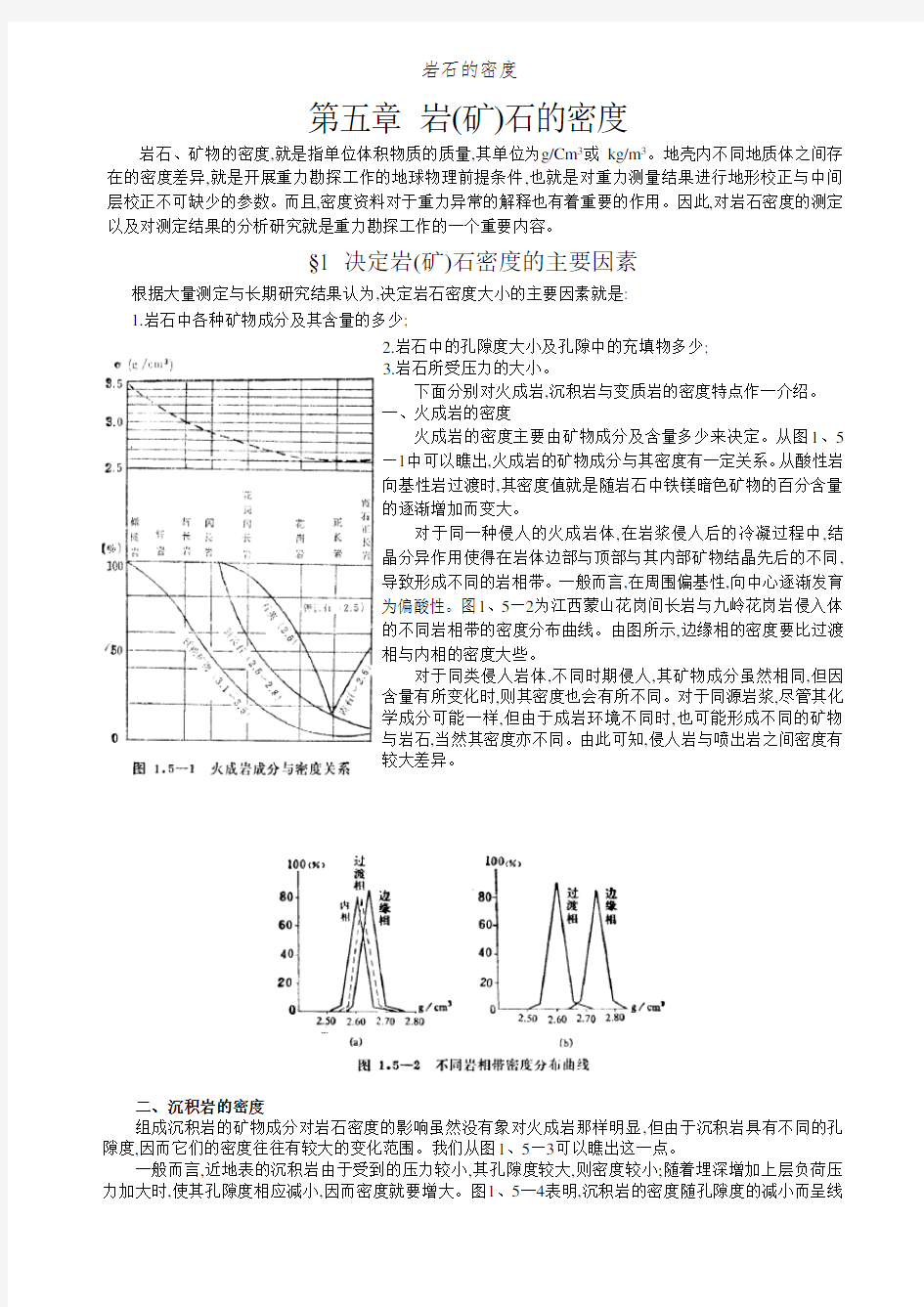 岩石的密度