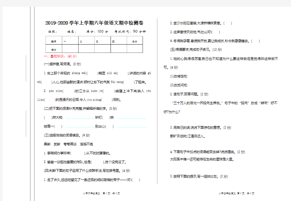 最新人教部编版小学六年级上册语文期中测试卷及答案