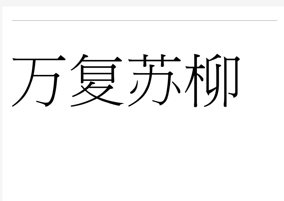 人教版一年级语文下册识字卡完整版A4