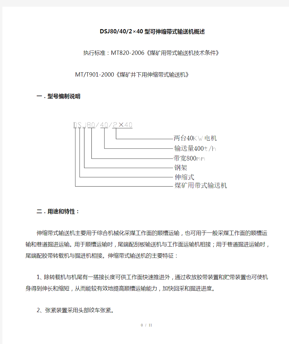 DSJ型可伸缩式输送机概述