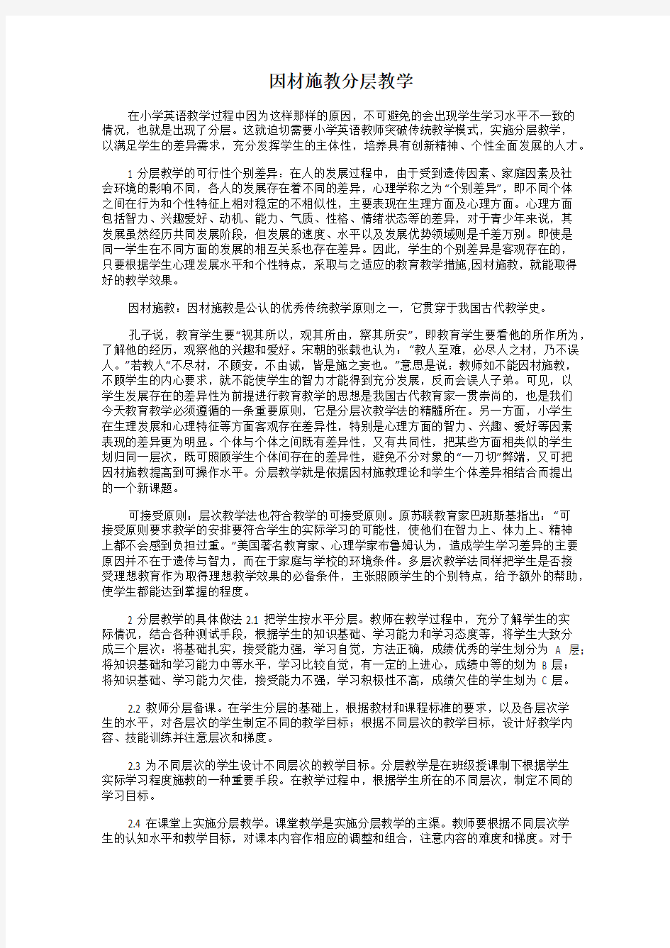 因材施教分层教学