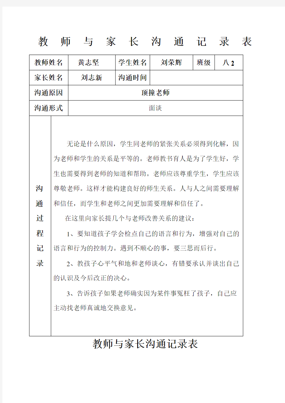 教师与家长沟通记录表