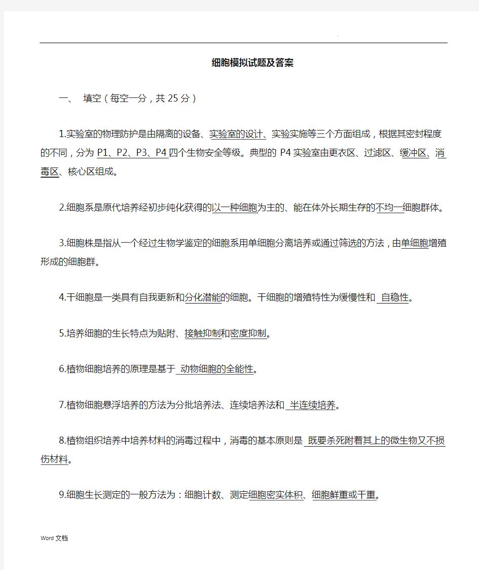 大学细胞工程试题及答案