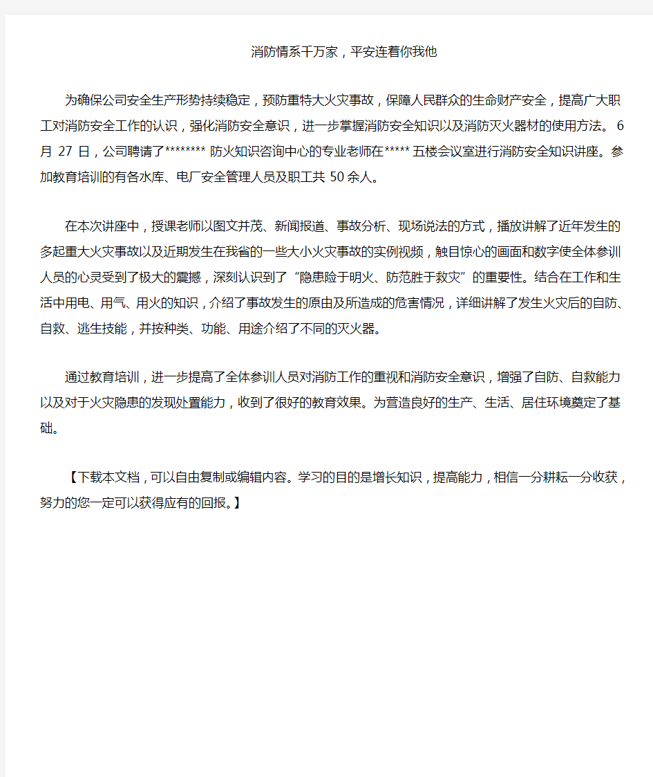 消防教育培训简报