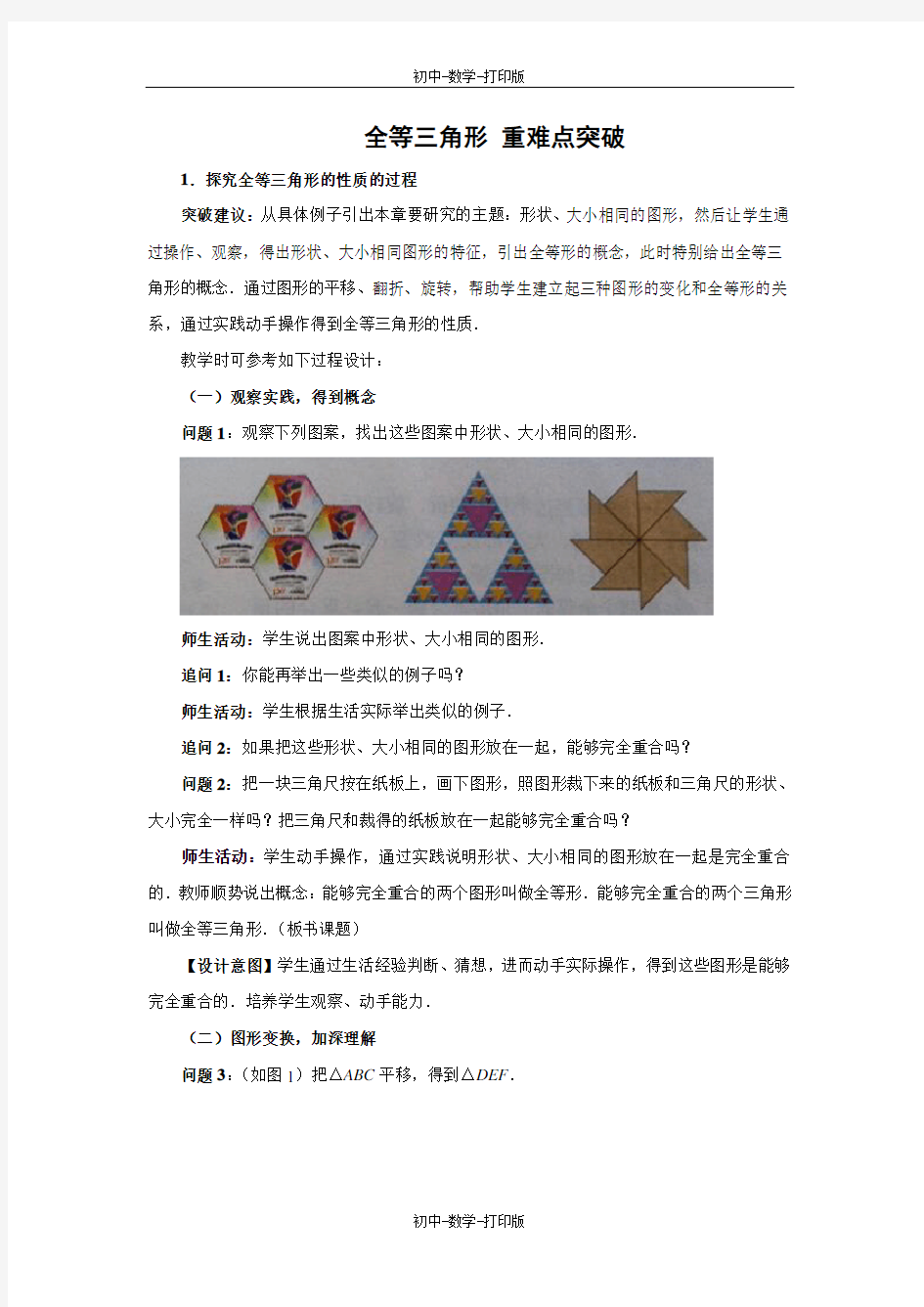 北京版-数学-八年级上册-全等三角形 重难点突破