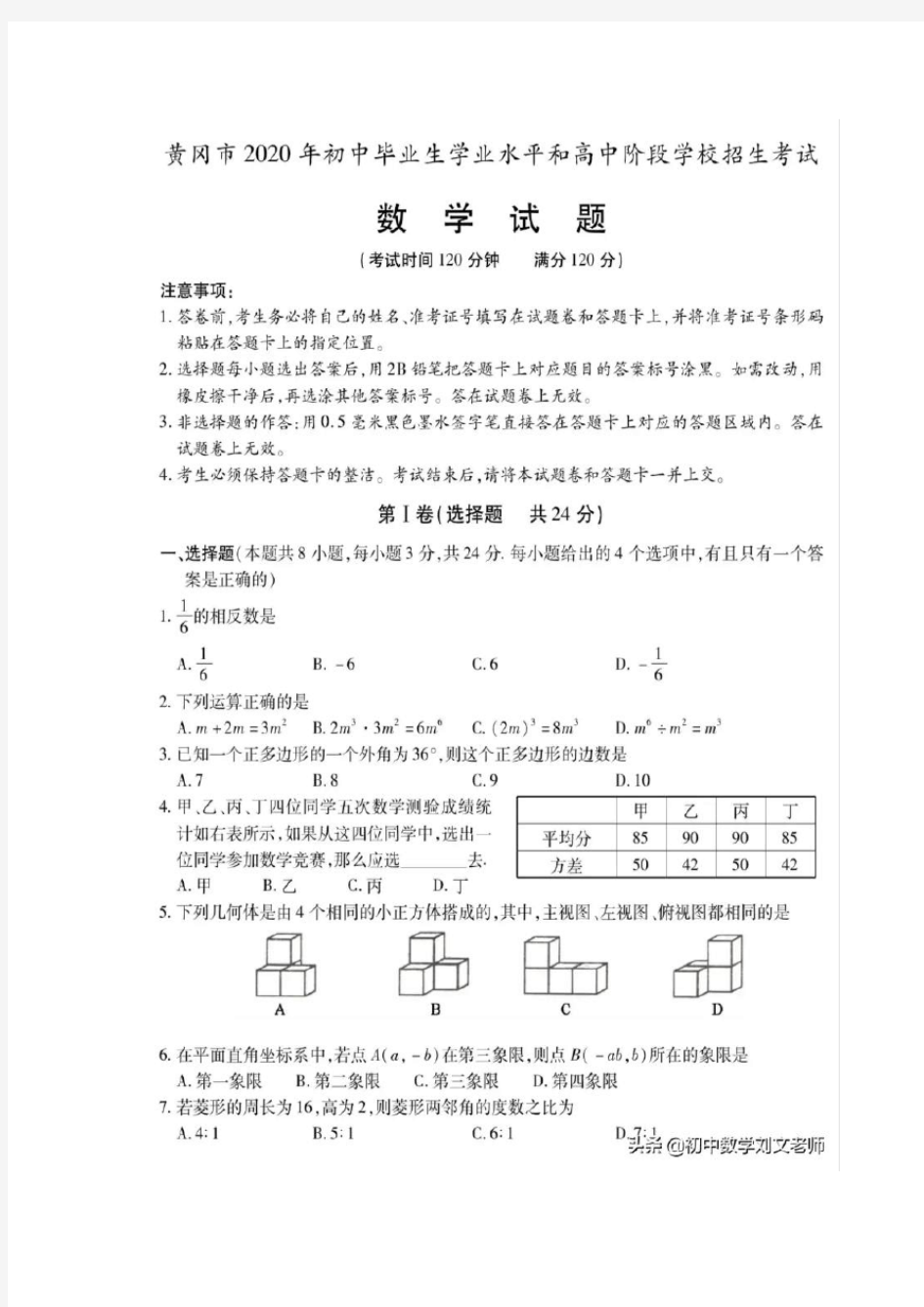 2020年黄冈市中考数学试题