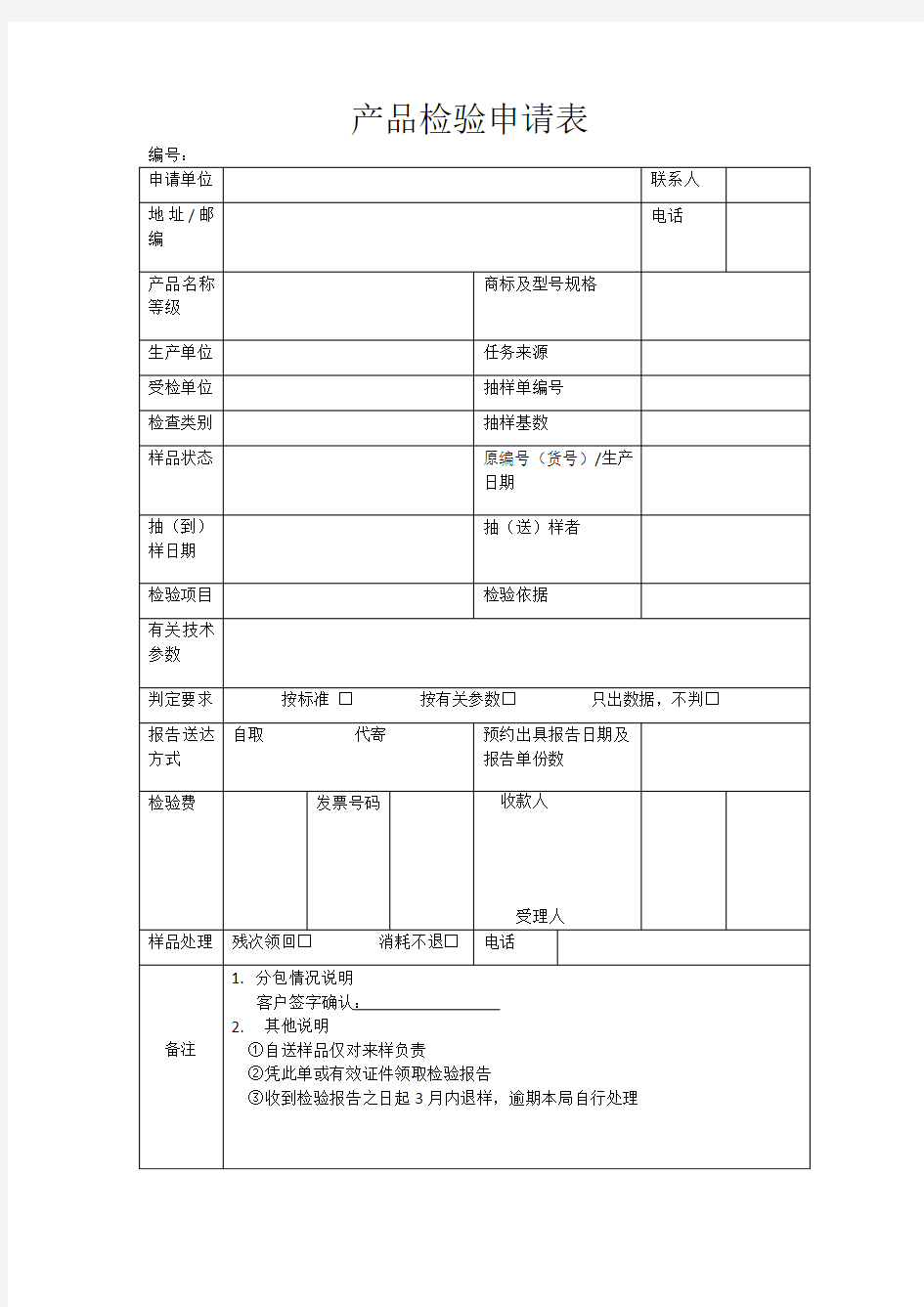 产品检验申请表