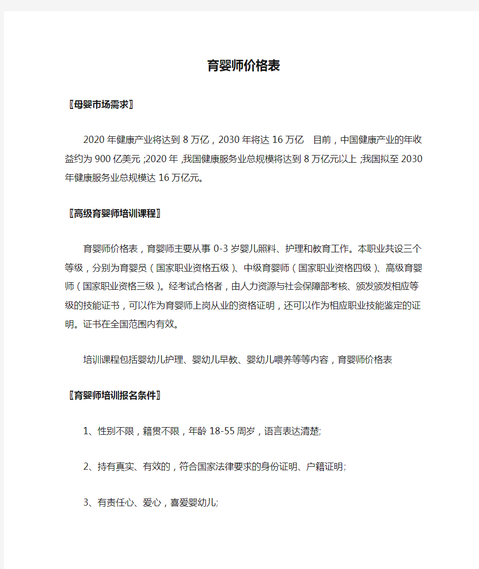 育婴师价格表