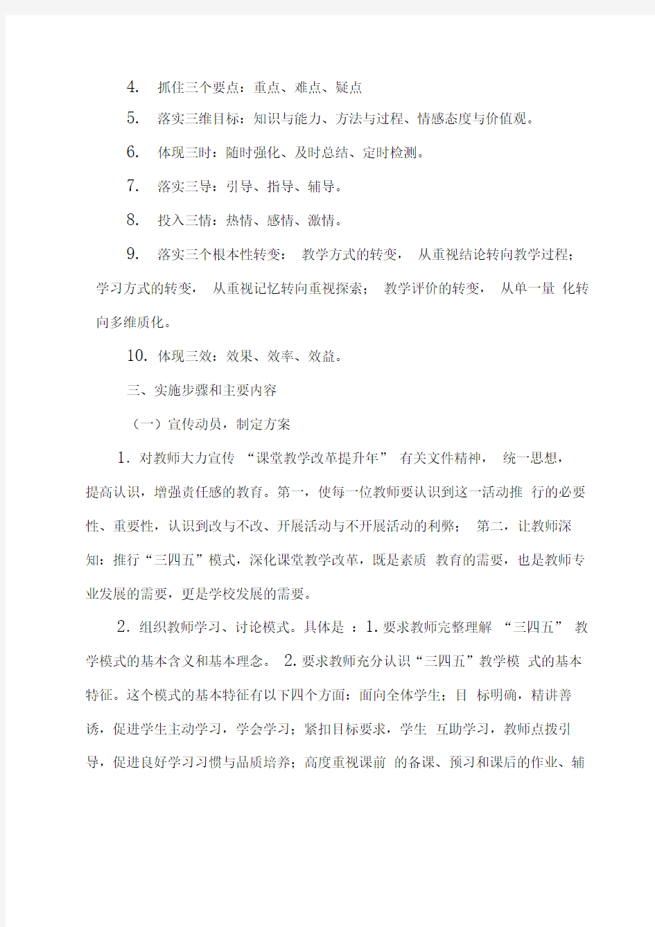 课堂教学改革提升活动实施方案