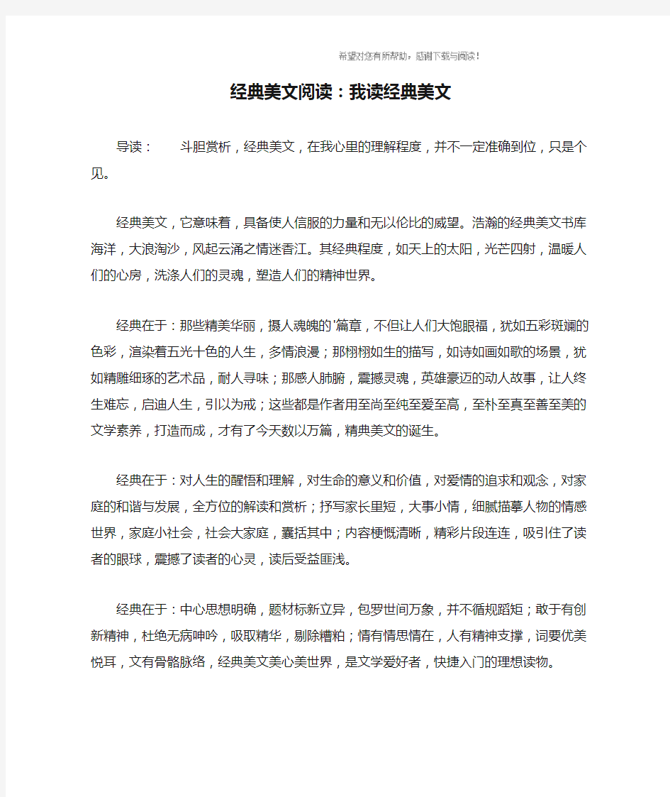 经典美文阅读：我读经典美文