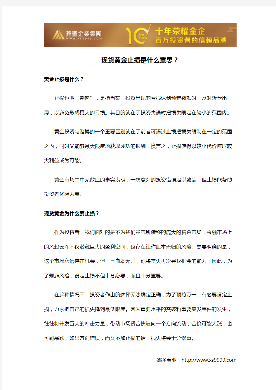 现货黄金止损是什么意思