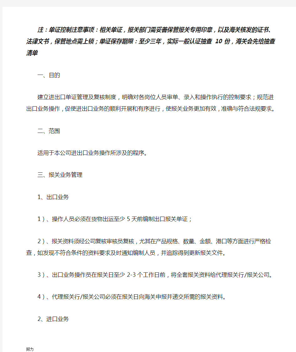 AEO海关一般认证文件004单证控制程序【精】-精心整理