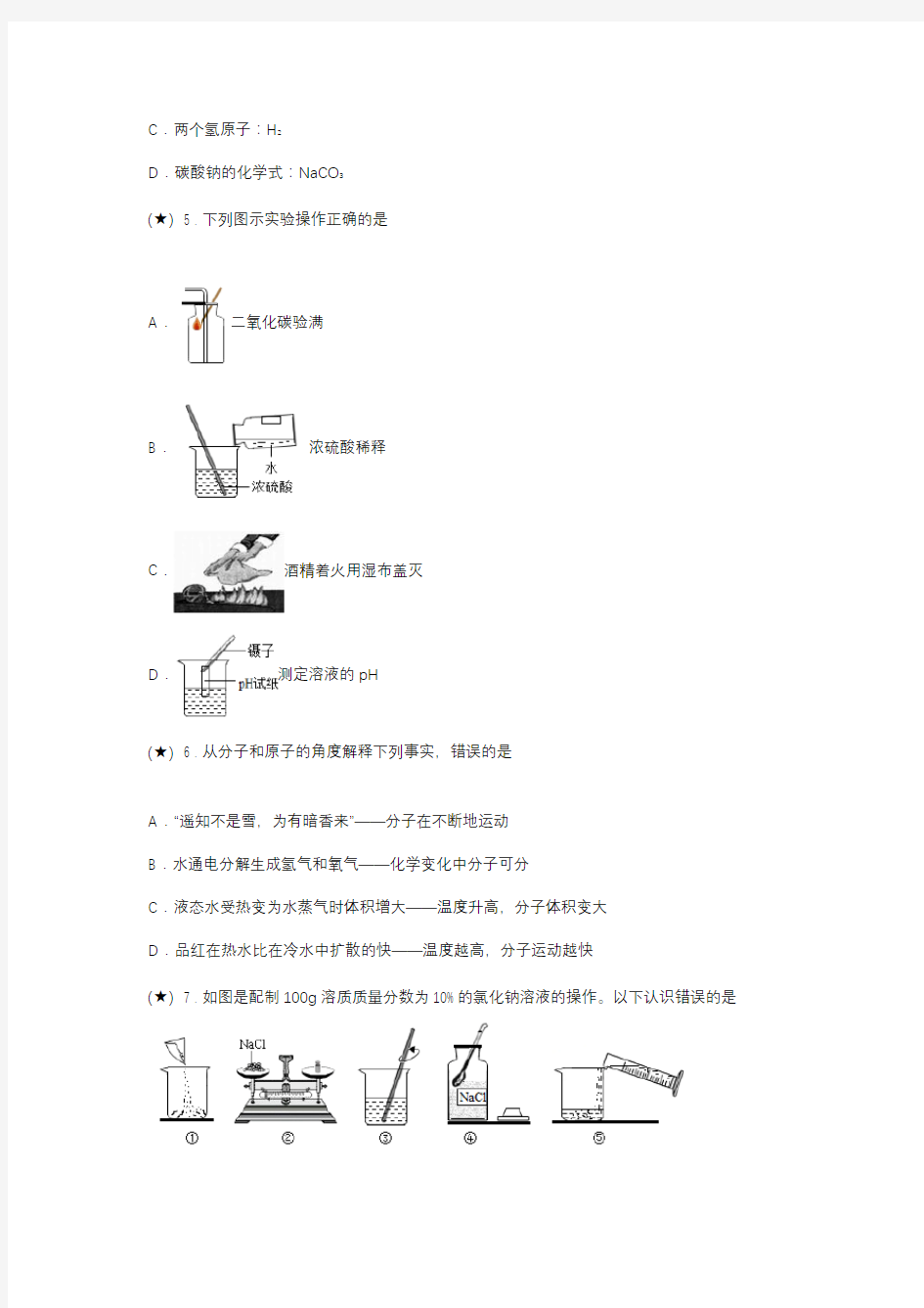 河北省石家庄市裕华区石家庄外国语教育集团2019-2020学年九年级上学期期末化学试题(word无答案)