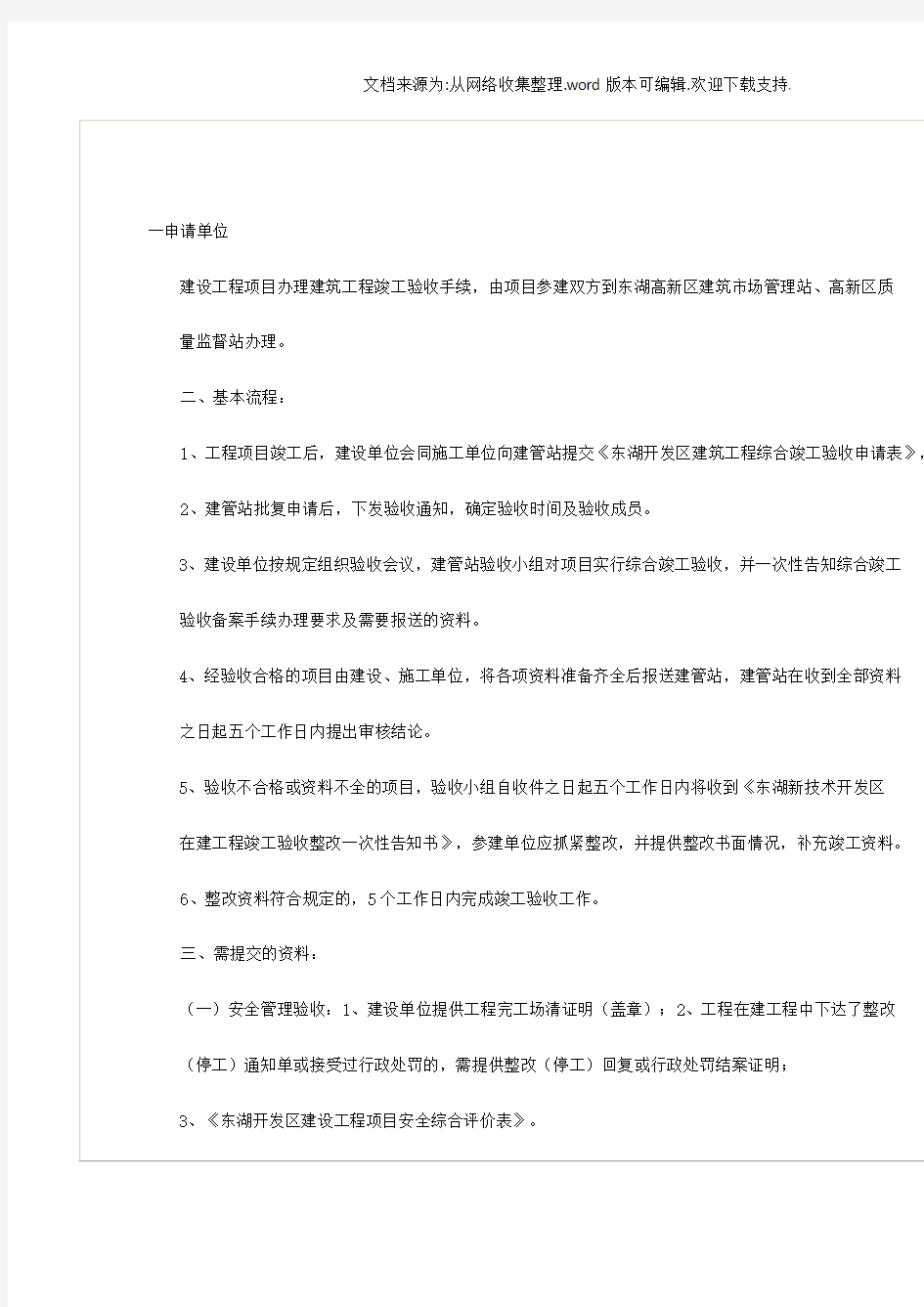 办理竣工验收手续流程