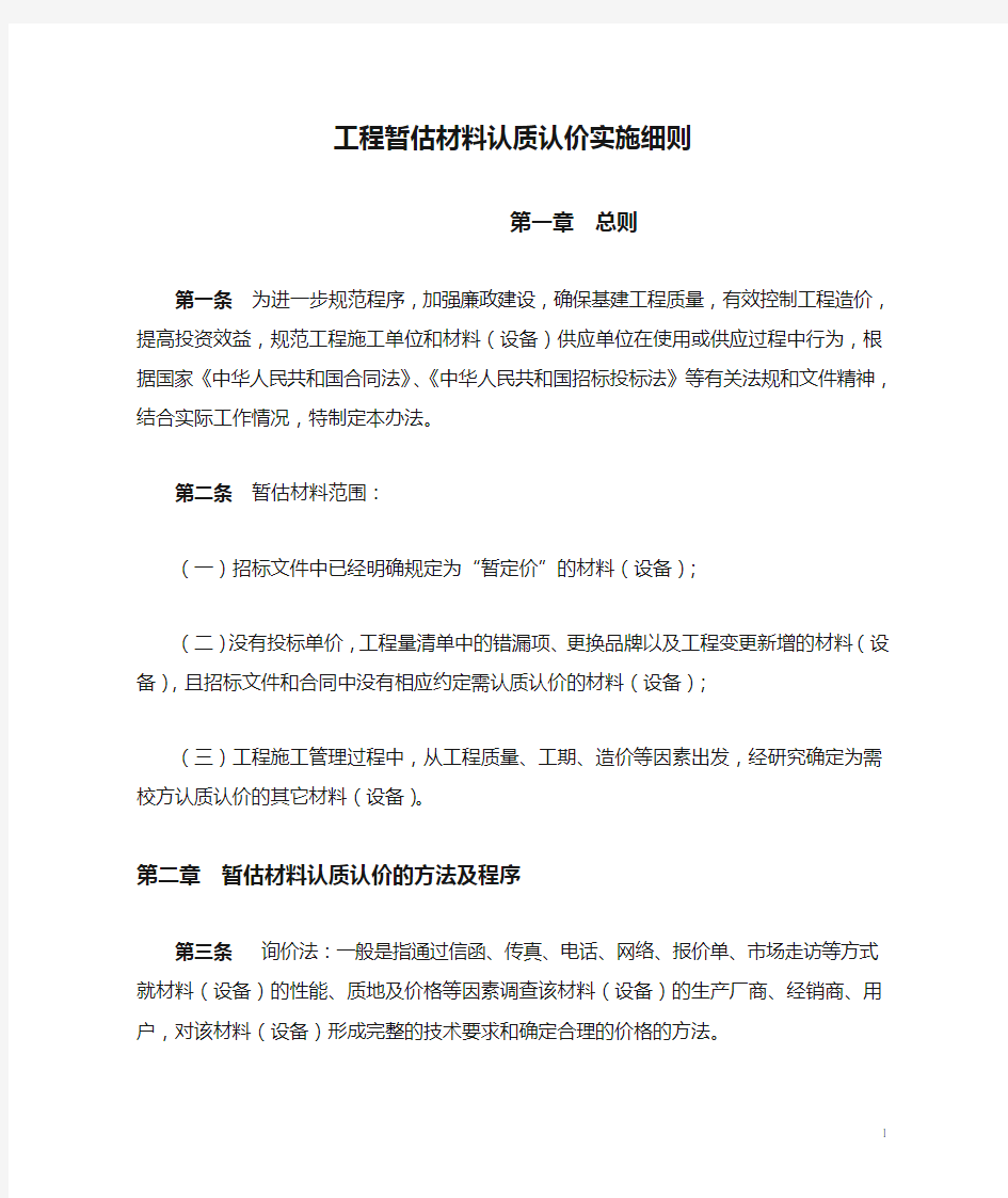 工程暂估材料认质认价实施细则