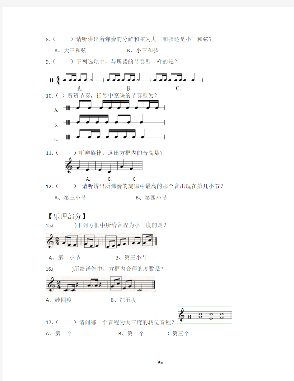 中国音乐学院 基本乐科第二级笔试试卷(学生卷)