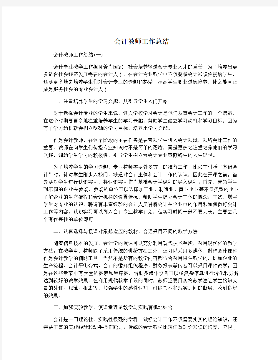 会计教师工作总结