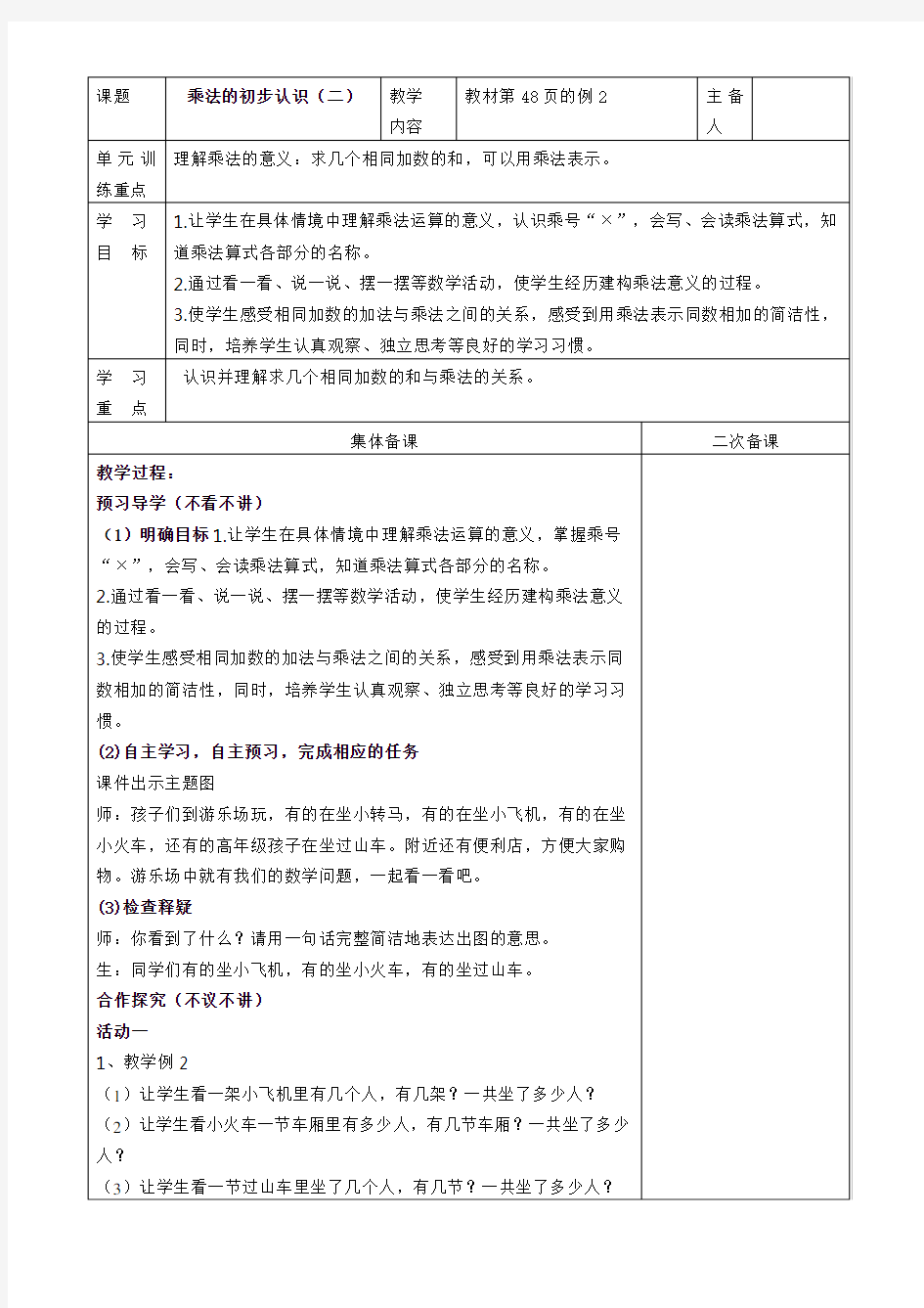 乘法的初步认识(二)