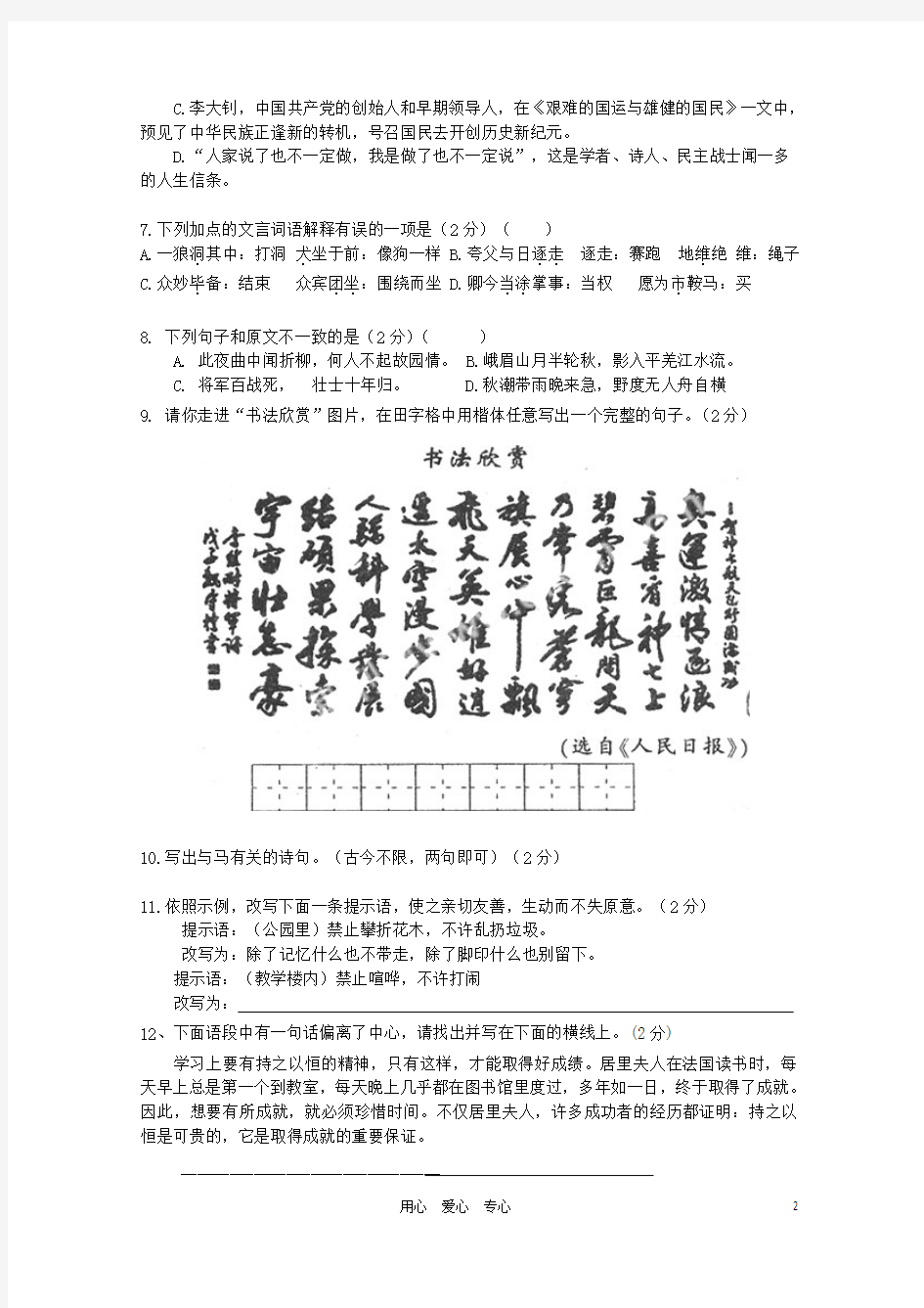 河南省洛阳四十五中2011-2012学年七年级语文第二学期竞赛试卷 人教新课标版