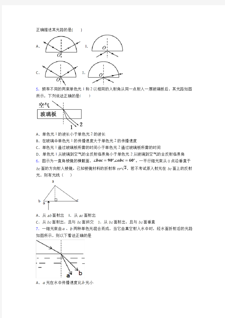 高考物理新光学知识点之几何光学基础测试题及解析(3)