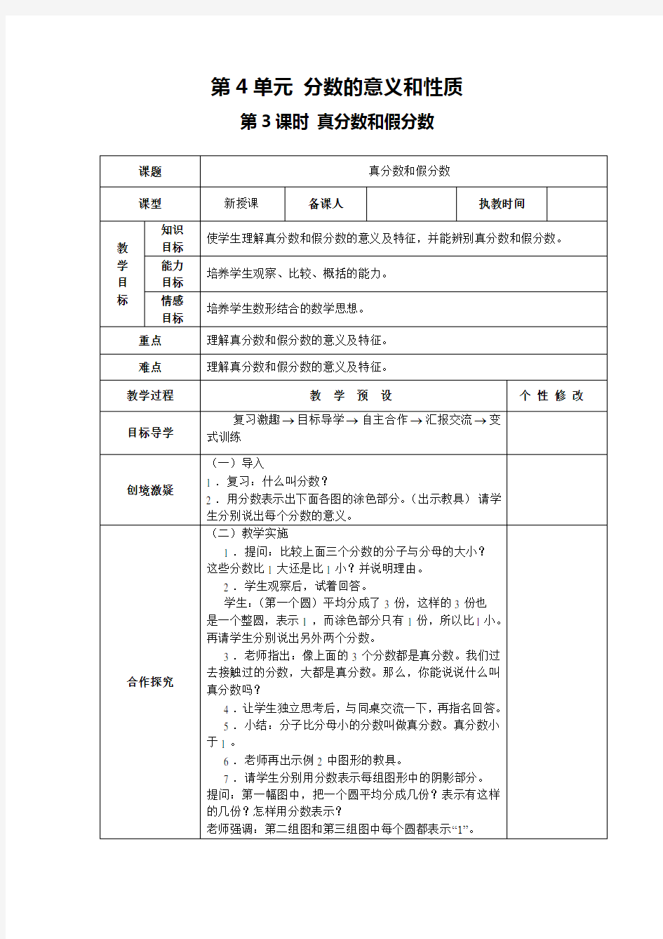 五年级下册数学真分数和假分数教案