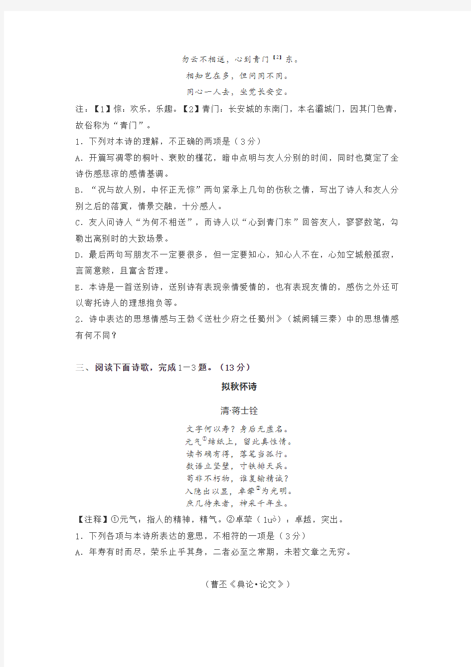 2019年北京高考语文海淀查漏补缺试题及答案之诗歌鉴赏