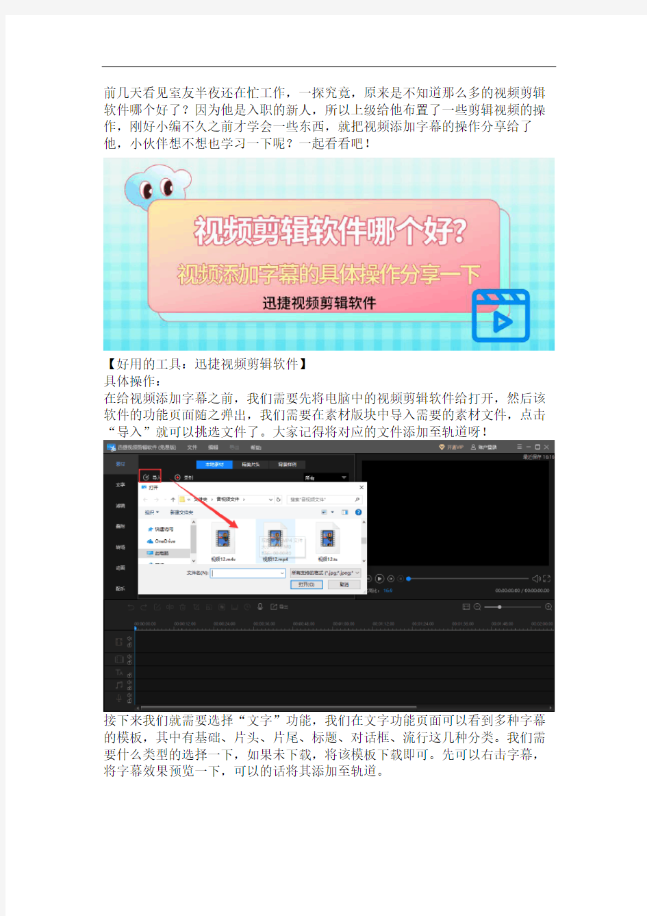 视频添加字幕的具体操作分享一下