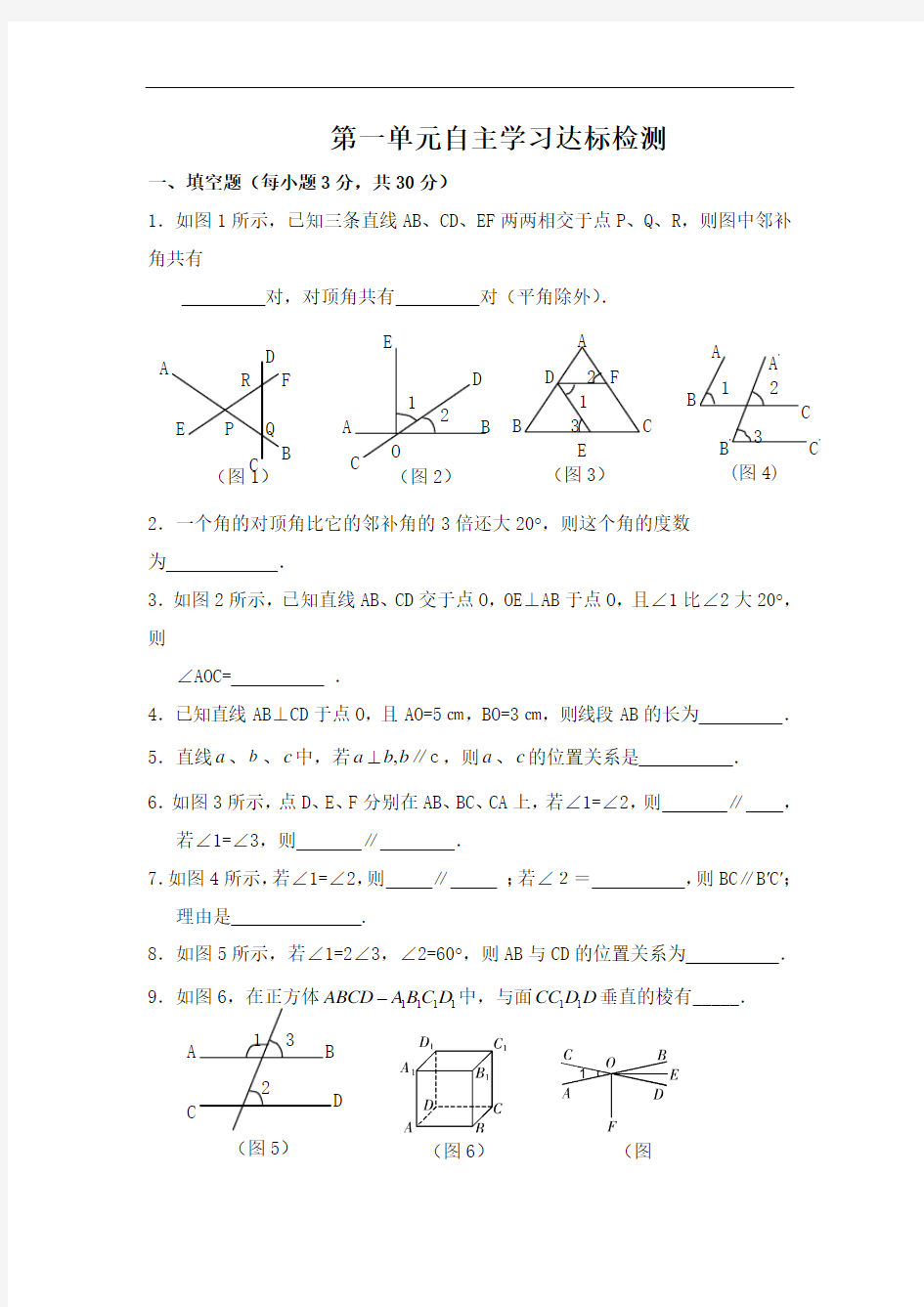 人教版七年级数学下册第一单元练习题