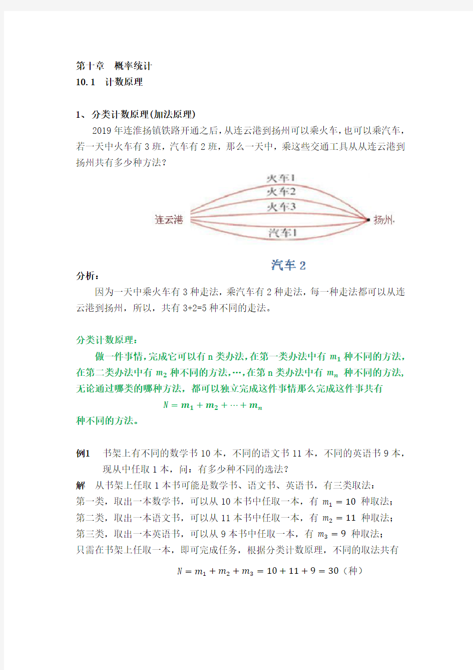 概率统计计数原理