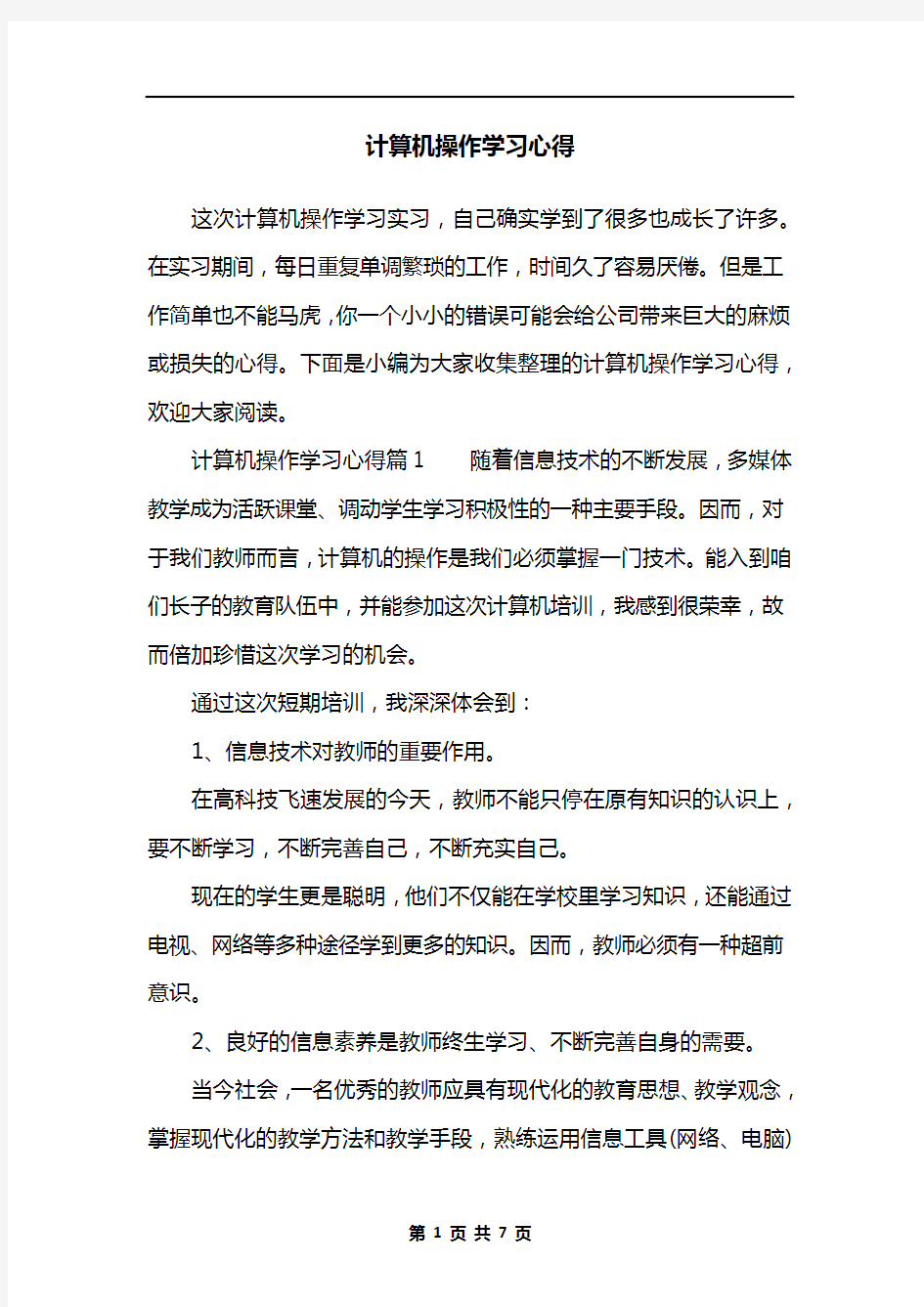 计算机操作学习心得