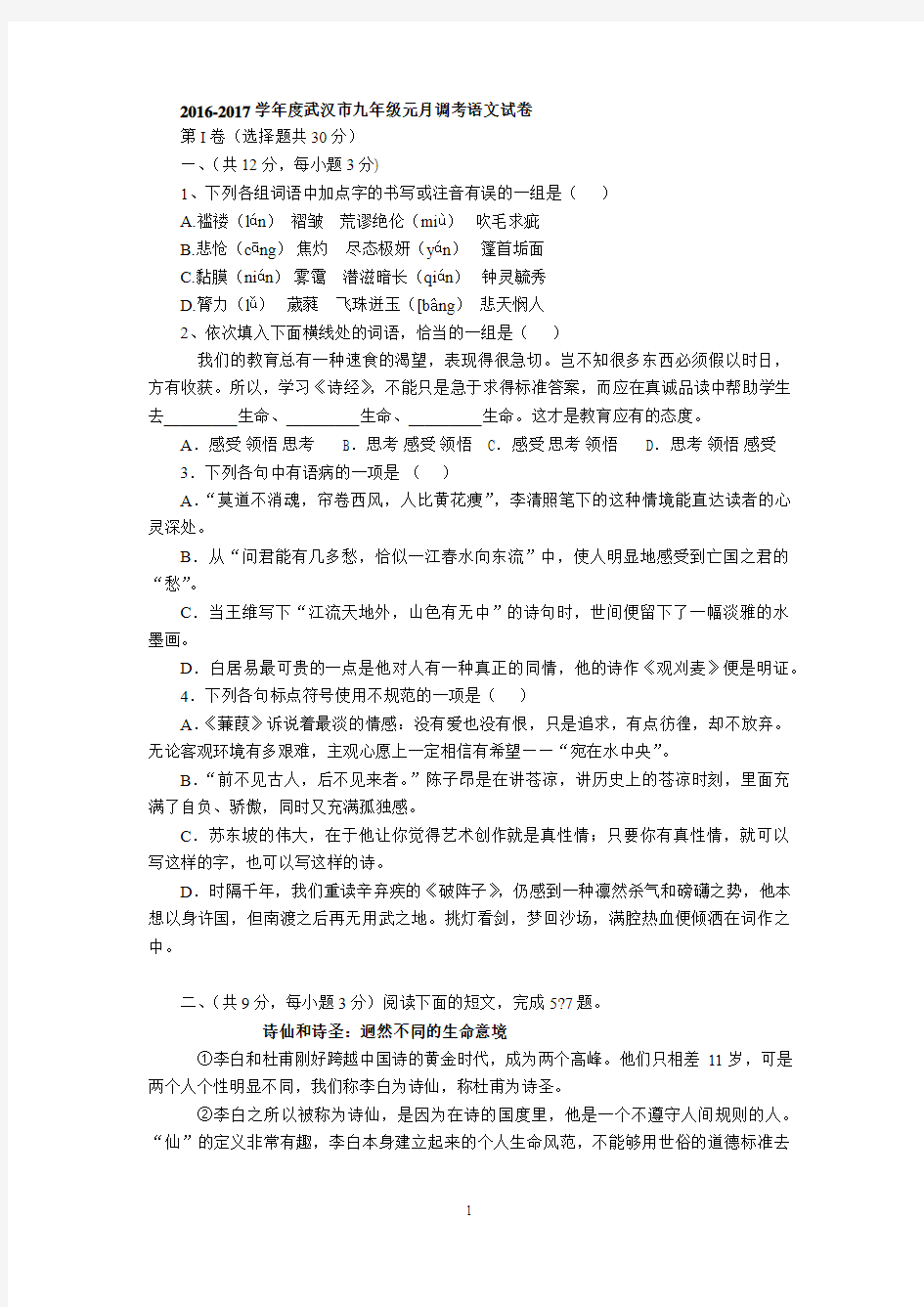 2016-2017学年度武汉市九年级元月调考语文试卷