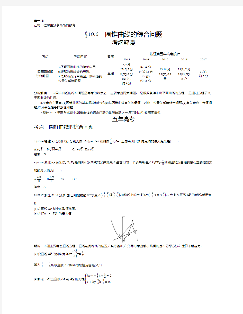 §10.6 圆锥曲线的综合问题