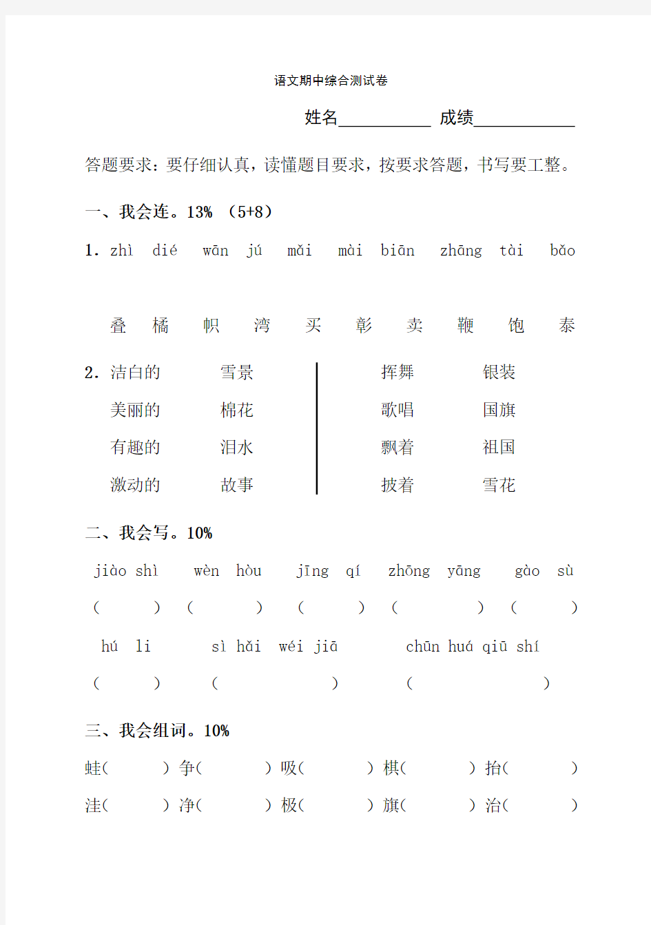 小学语文期中综合测试卷