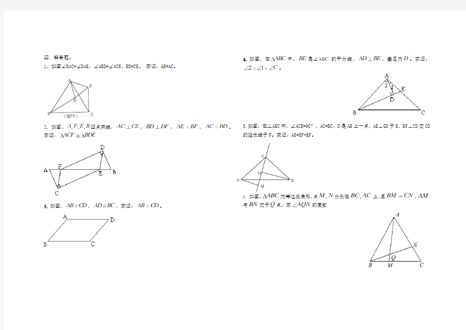全等三角形和轴对称期末复习资料