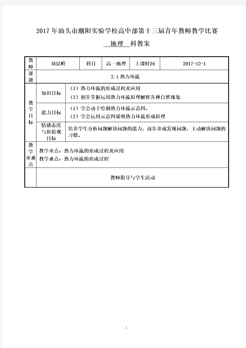 刘昆岭赛课教案 - 副本