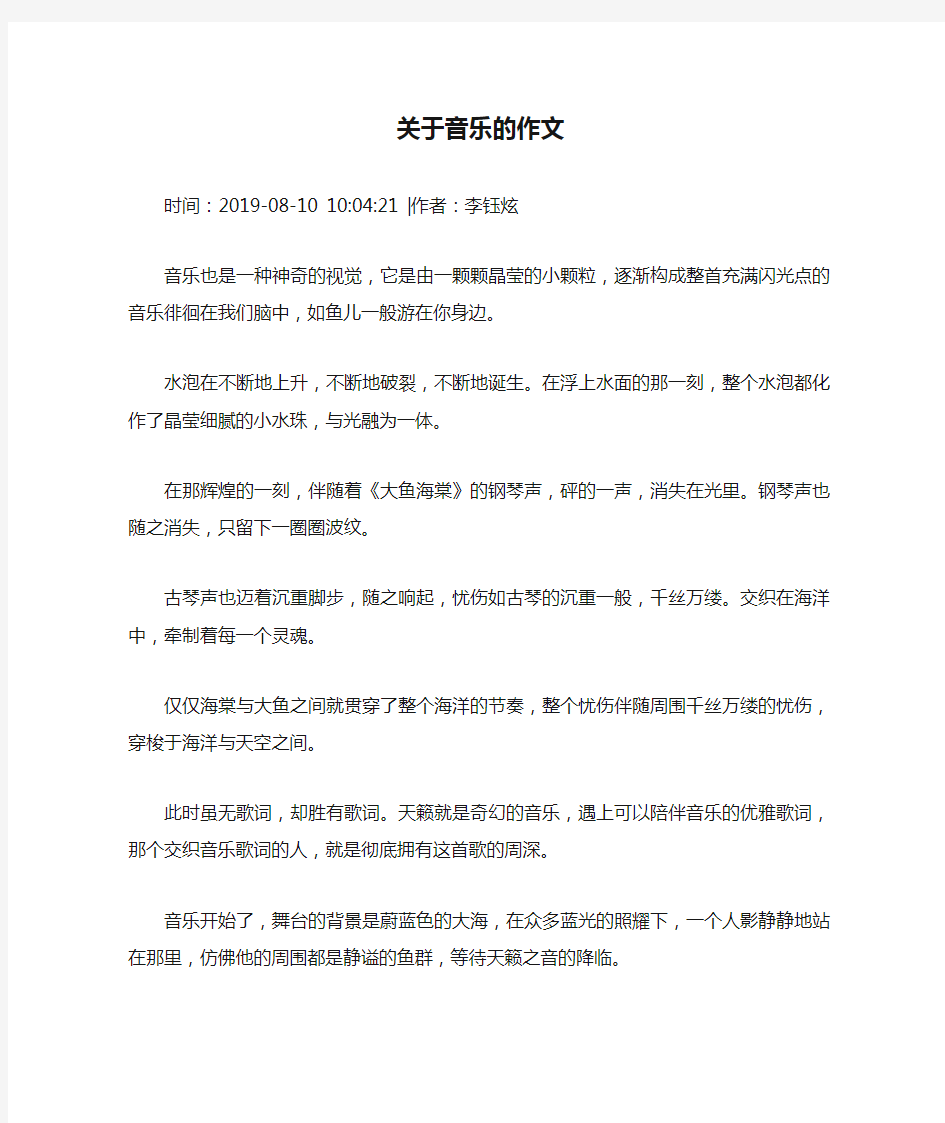 关于音乐的作文