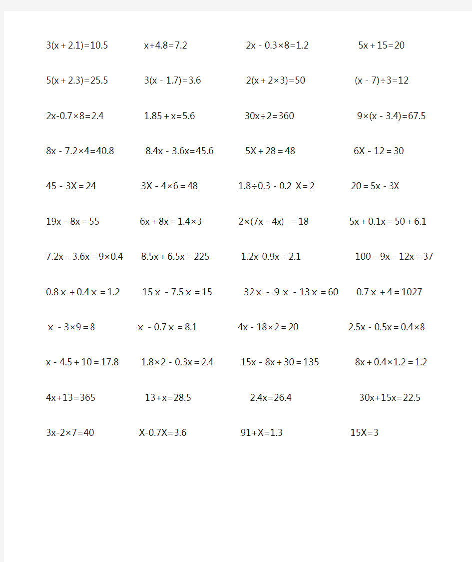 五年级上册数学 解方程训练100题