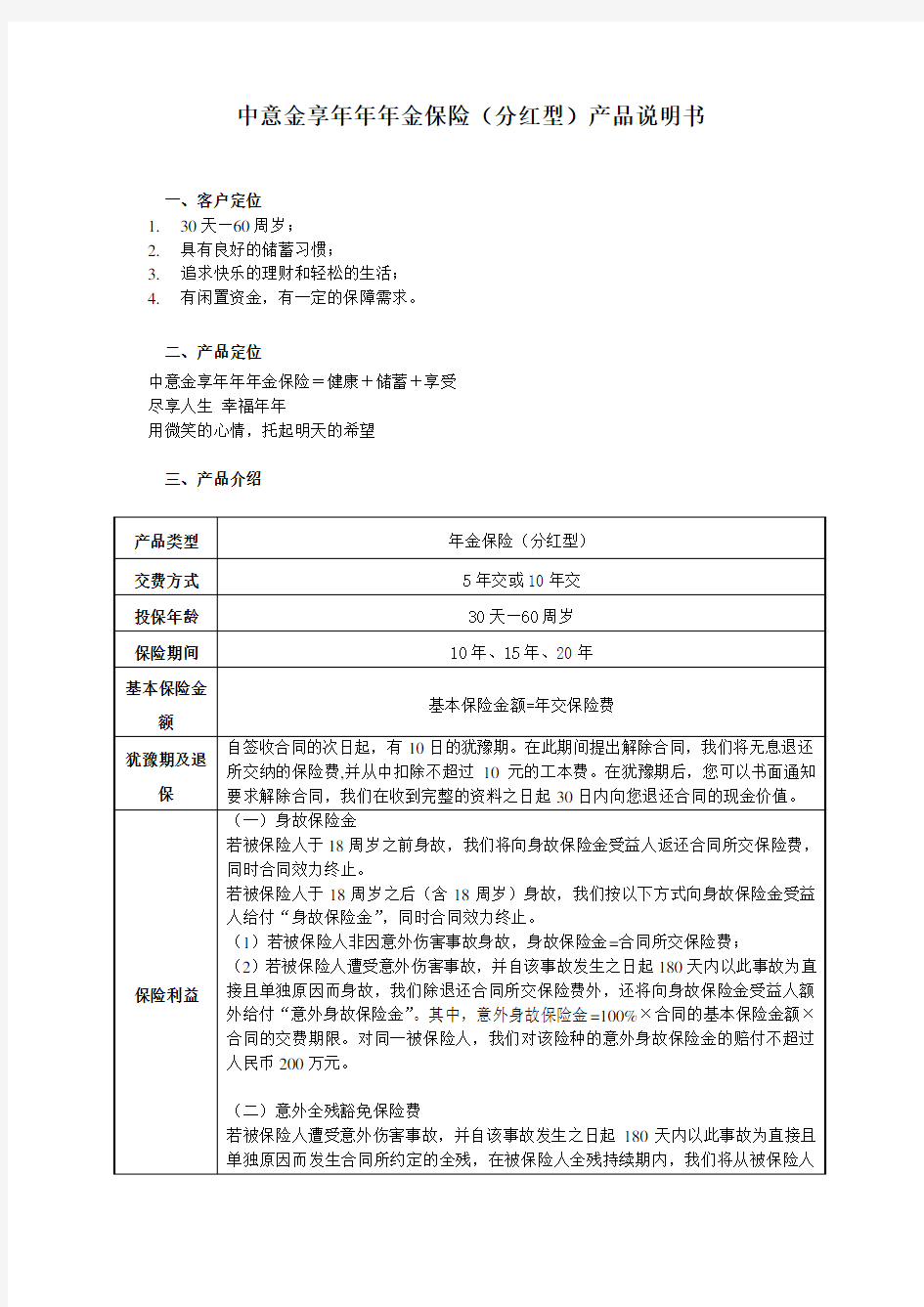 中意金享年年年金保险(分红型)_产品说明书 终稿