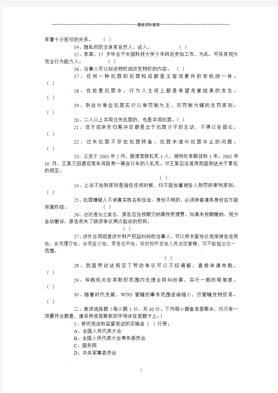 重庆市法院系统公招聘任制书记员考试法律基础知识试卷精编版