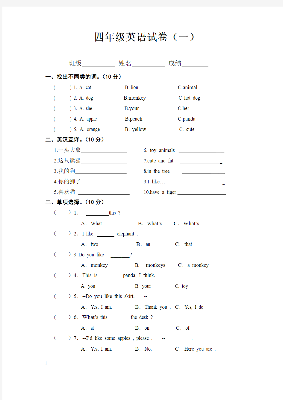 【推荐】四年级上册英语综合试卷