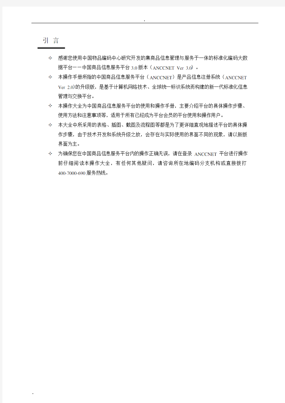 中国商品信息服务平台用户操作大全(2015)