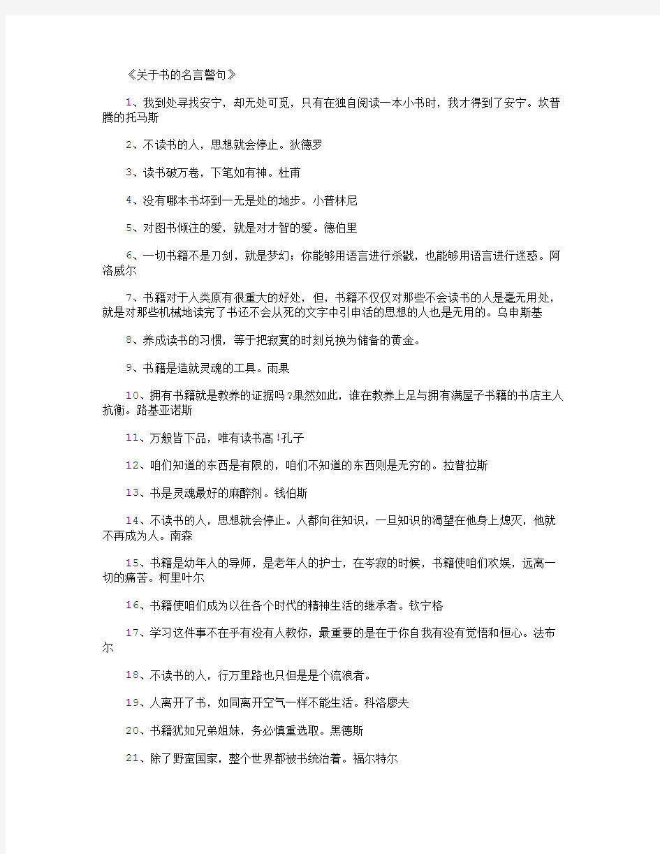 关于书的名言警句_名人名言(精华版)