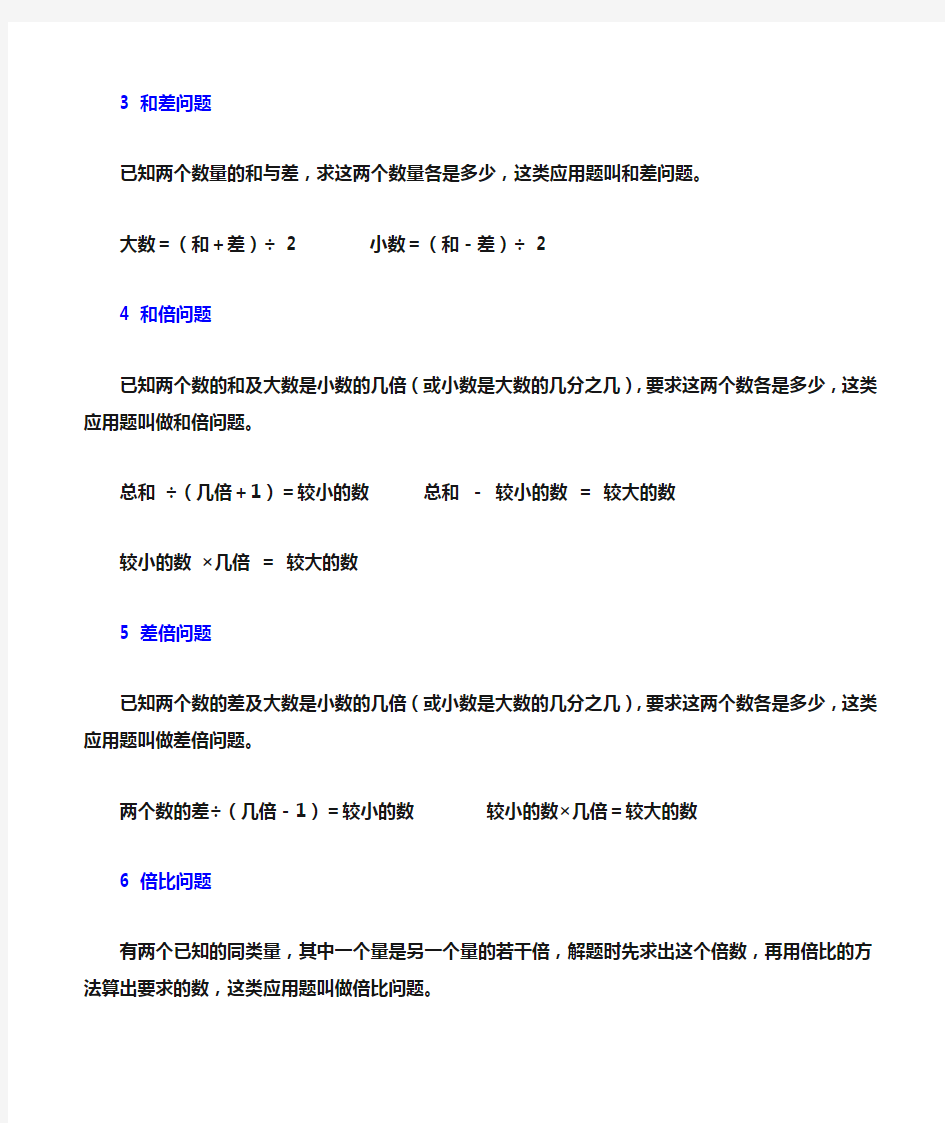 六年级期末典型应用题数量关系